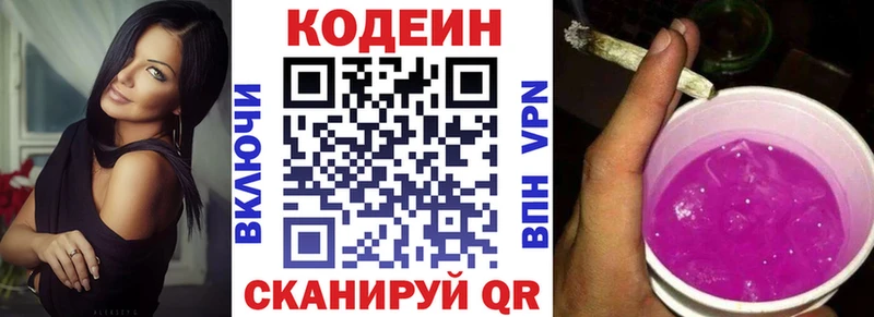 Codein напиток Lean (лин) Черепаново